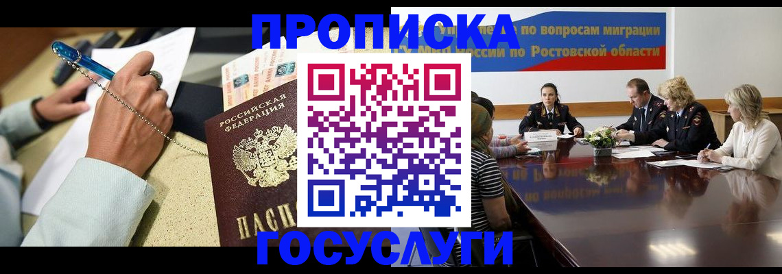 прописка в Вытегре